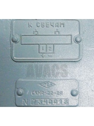 Агрегат зажигания СКНА-22-2А